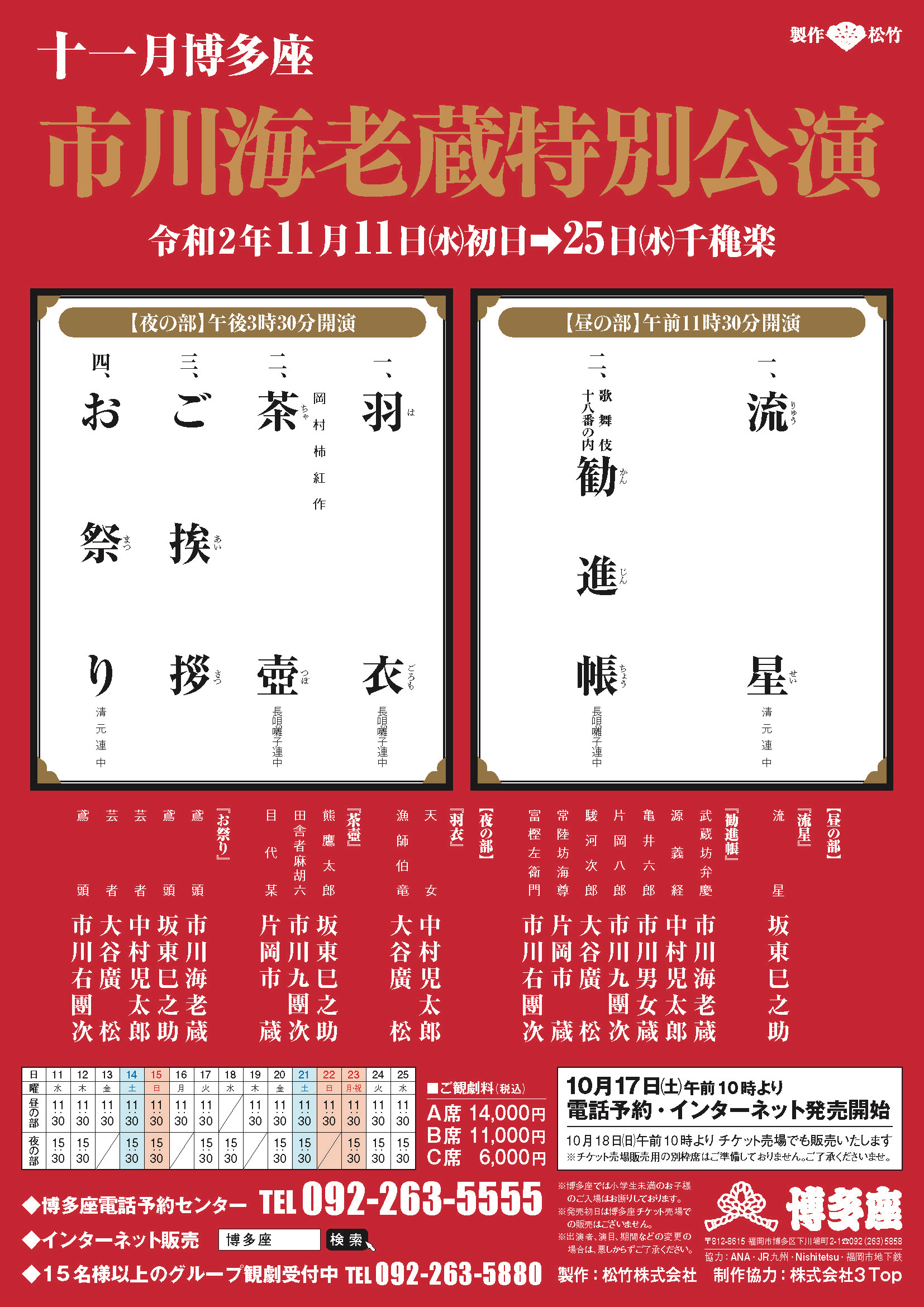 博多座11月公演 市川海老蔵特別公演 演目と出演者を発表 海老蔵さん 福岡 博多座から 勧進帳 でリスタートします フクオカーノ 博多座11月公演 市川海老蔵特別公演 演目と出演者を発表 海老蔵さん 福岡 博多座から 勧進帳 でリスタートします フクオカーノ