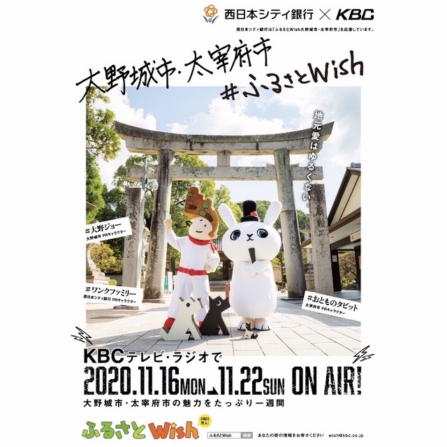 KBC「ふるさとWish」太宰府市ポスター2020