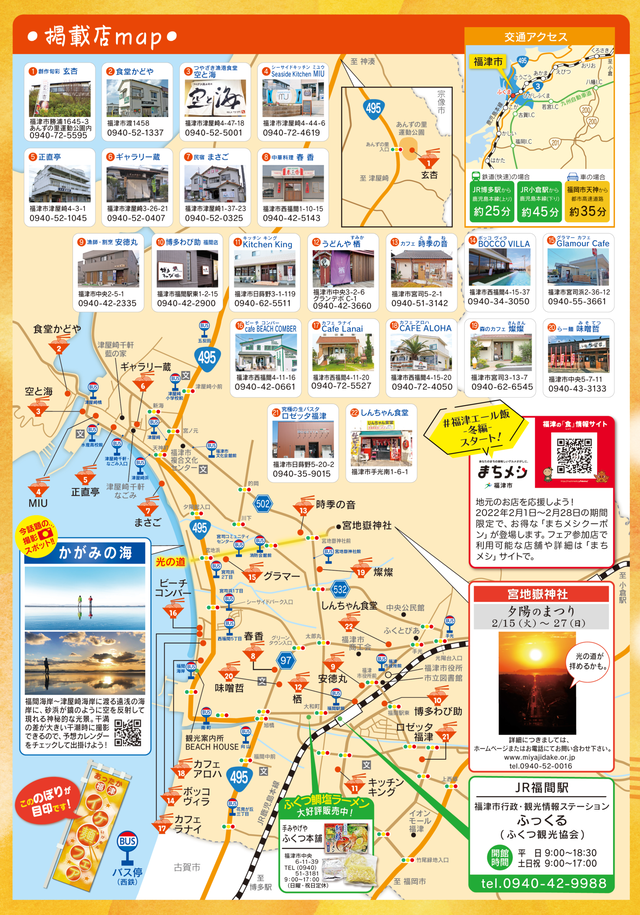 あったか福津 イケ麺フェア