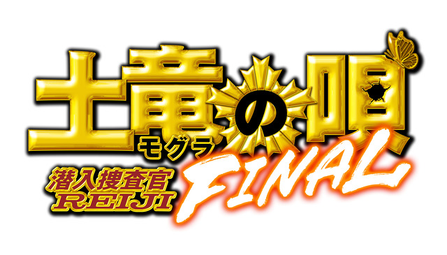 映画「土竜の唄 FINAL」ロゴ