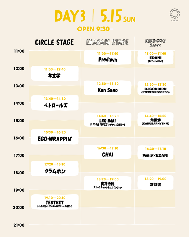 「CIRCLE ’22 サークル22」タイムテーブル第3日目