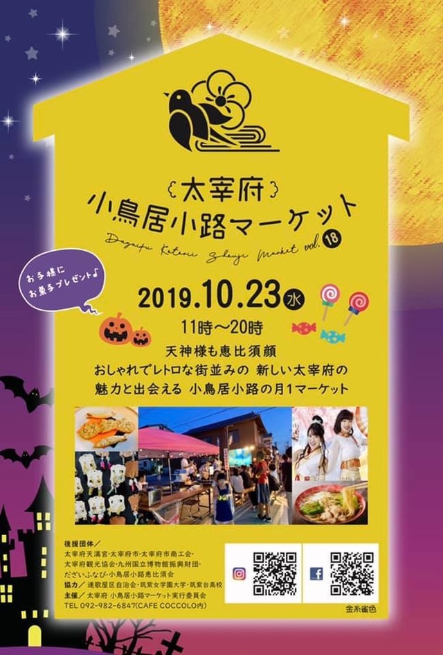 太宰府小鳥居小路マーケット18_02