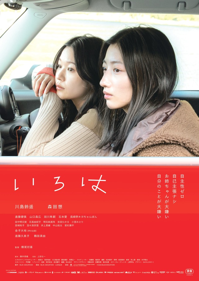 映画『いろは』ポスタービジュアル