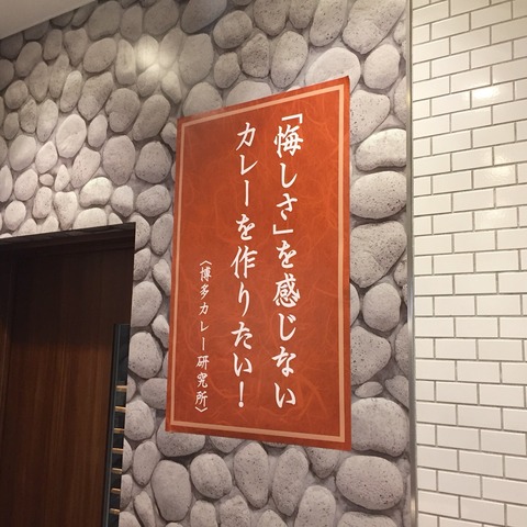 福岡空港「博多カレー研究所」
