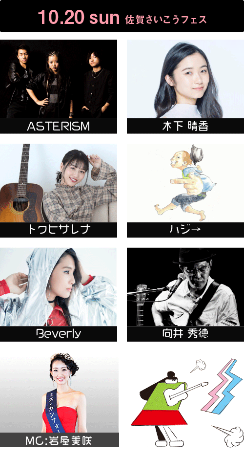 佐賀さいこうフェス2019_04