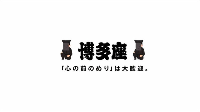 博多座の検証動画「前のめりは後ろの席の視界をどのくらいふさぐ？」