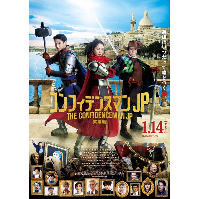 映画「コンフィデンスマンJP 英雄編」福岡