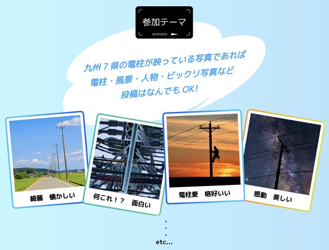 エモ電「第5回 エモい電柱フォトコンテスト2025」8月