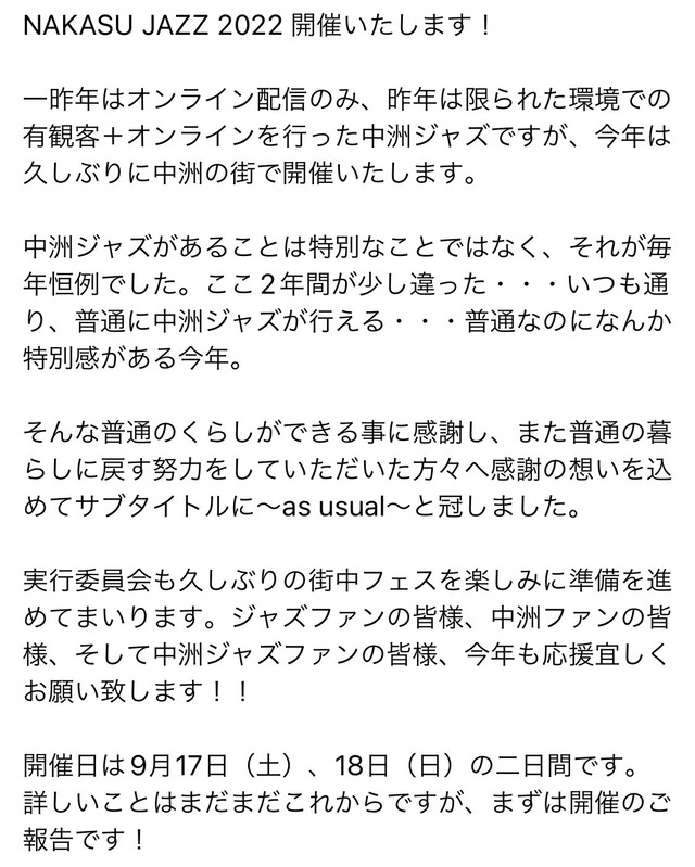 「中洲ジャズ2022」3年ぶりの通常のストリートライブ開催情報