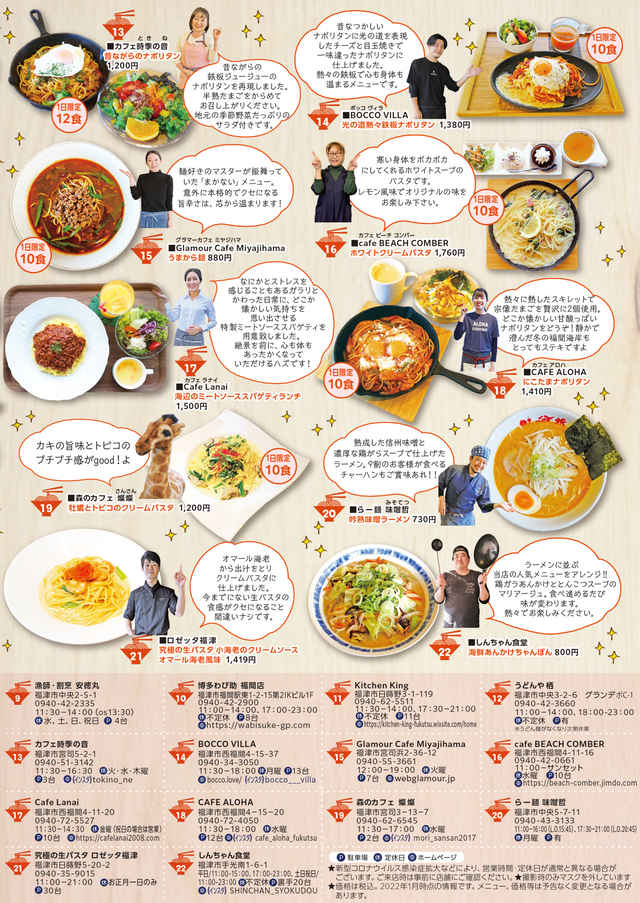 あったか福津 イケ麺フェア