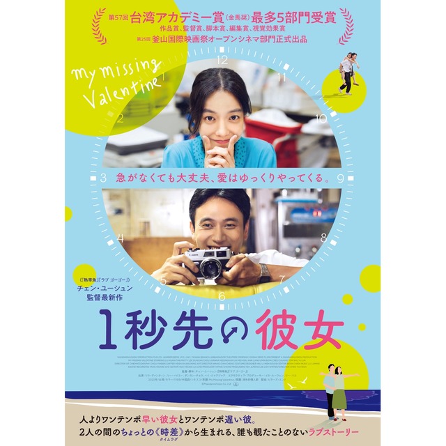 映画「1秒先の彼女」フクオカーノ