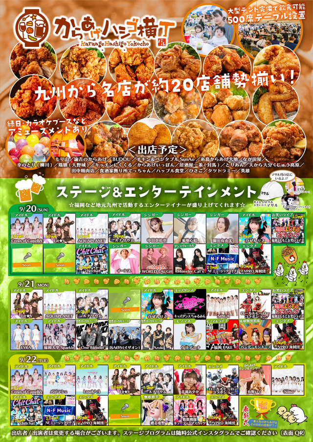 福岡市「第3回からあげハシゴ横丁」舞鶴公園 三の丸広場