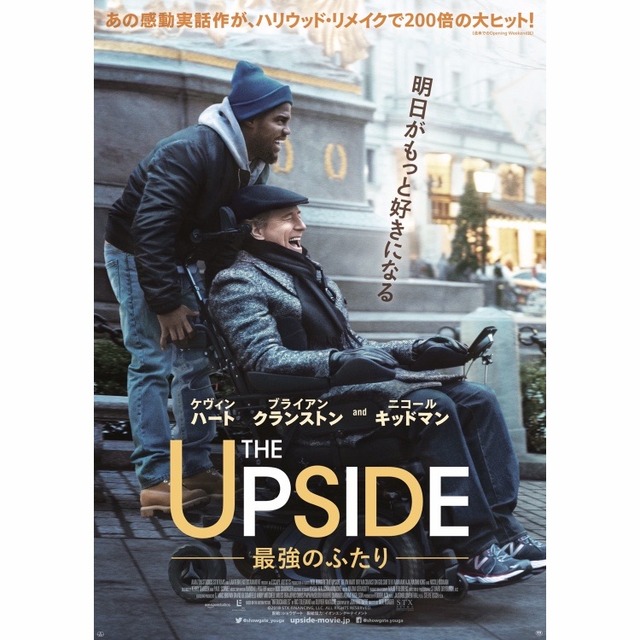 映画「THE UPSIDE/最強のふたり」ポスター