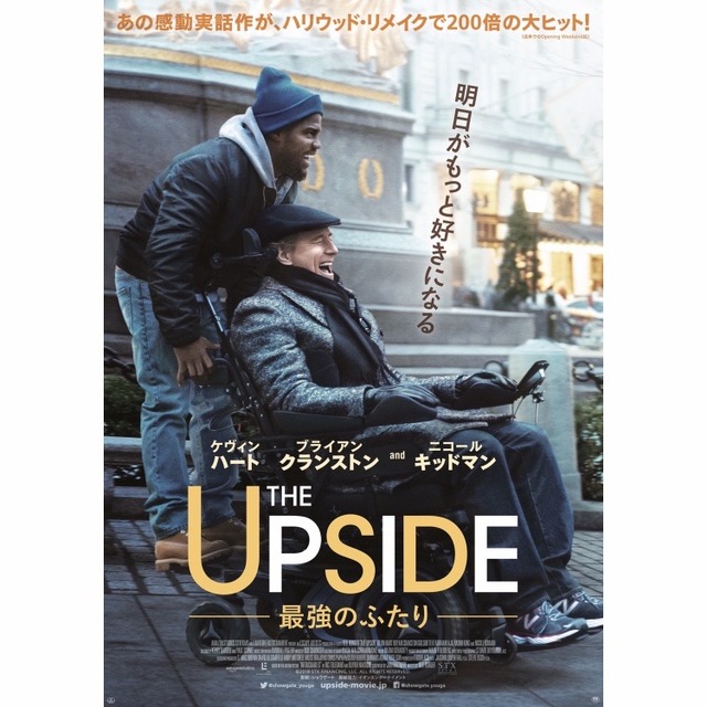 映画「THE UPSIDE／最強のふたり」ポスター