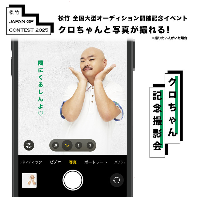 クロちゃん記念撮影会