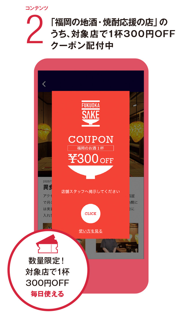 福岡県酒造協同組合「福岡の地酒・焼酎公式アプリ」