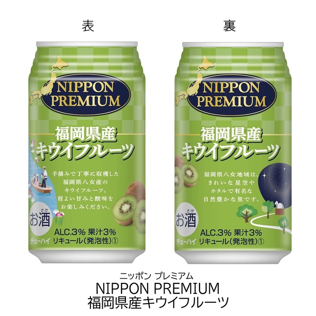 NIPPON PREMIUM 福岡県産キウイフルーツ