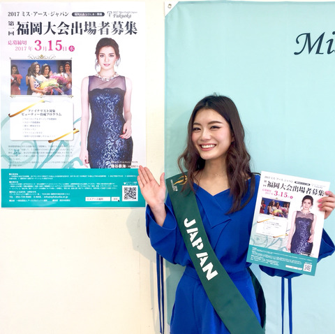 蜂谷晏海(はちやあみ)さん「2017ミス・アース・ジャパン福岡大会」記者発表会に来場