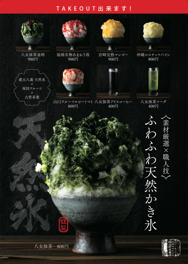 明治町氷菓店「八女抹茶」