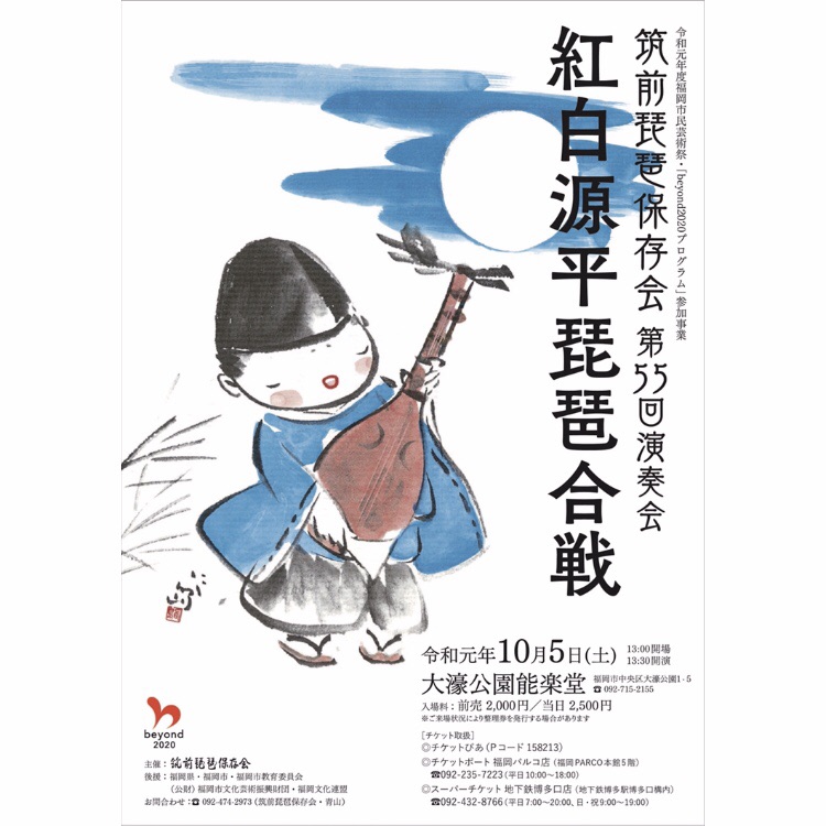 大濠公園能楽堂にて筑前琵琶保存会演奏会 紅白源平琵琶合戦 開催 平家物語 の名場面を筑前琵琶の音色と響きにのせて フクオカーノ