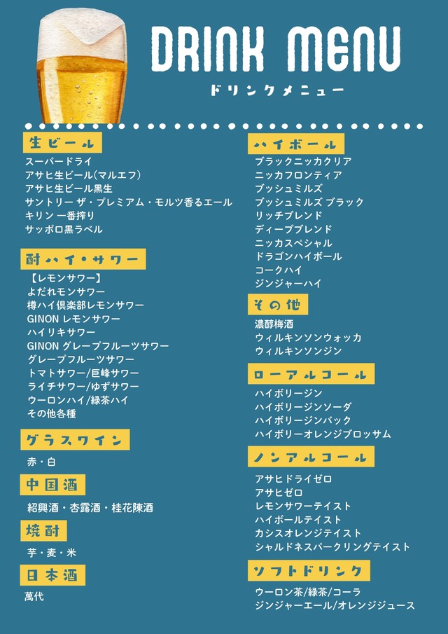 「八仙閣 天神スカイビアガーデン2026」ドリンクメニュー