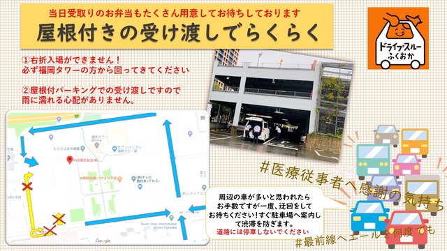 ドライブスルーふくおかlaunch in RKB百道浜