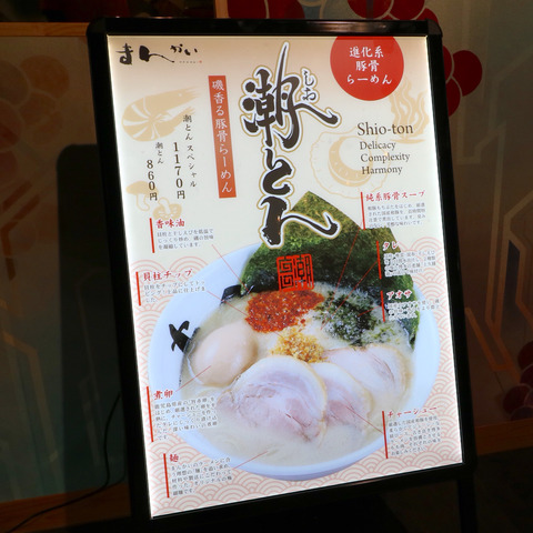 福岡空港「まんかい」ラーメン滑走路