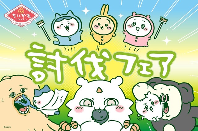 ちいかわレストラン“討伐フェア” 2026年 福岡PARCO