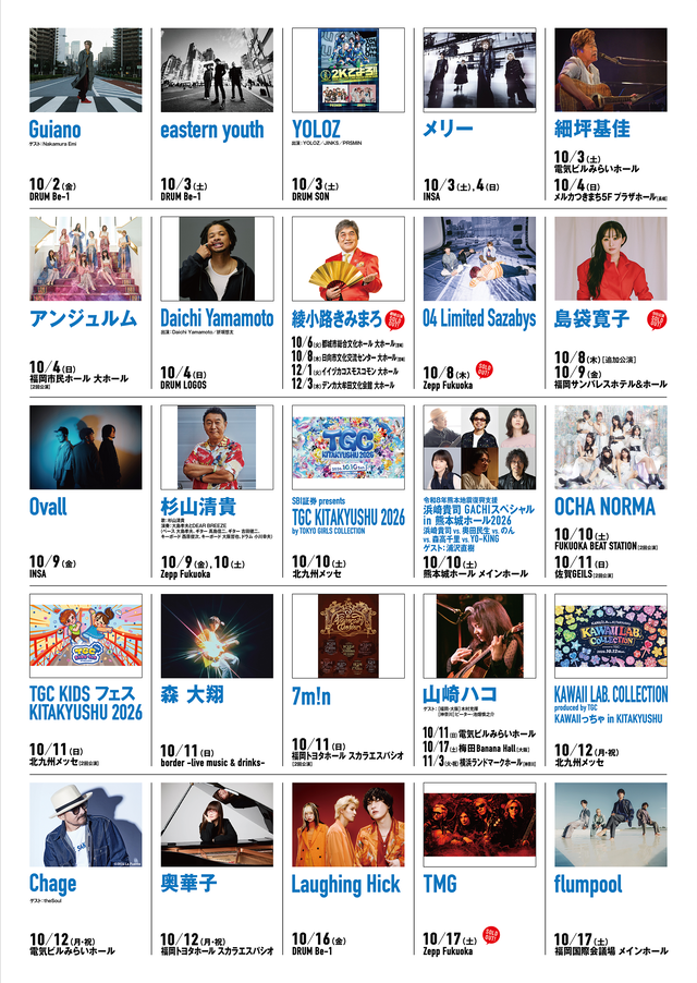 「BEA LIVE INFORMATION」2026年10月号 裏面/左