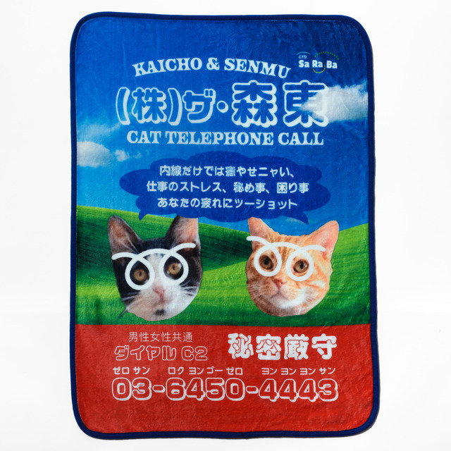 ブランケット（株）ザ・森東 福岡支社