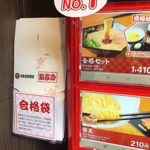 「一蘭 太宰府参道店」レポート