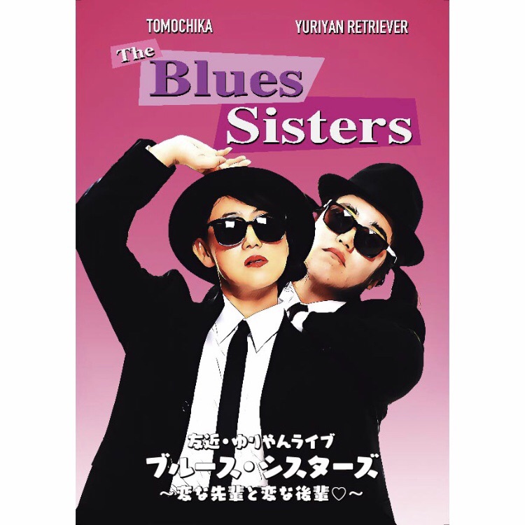 福岡国際会議場にて友近 ゆりやん全国ライブツアー ブルース シスターズ 公演決定 福岡ゲストはずんの飯尾和樹さん フクオカーノ 福岡 の情報サイト 福岡国際会議場にて友近 ゆりやん全国ライブツアー ブルース シスターズ 公演決定 福岡ゲストはずんの飯尾和樹さん フクオカーノ 福岡 の情報サイト
