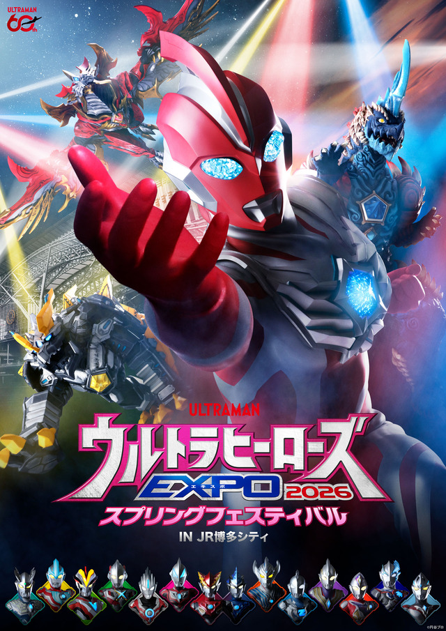 ウルトラヒーローズEXPO 2026 スプリングフェスティバル IN JR博多シティ 福岡