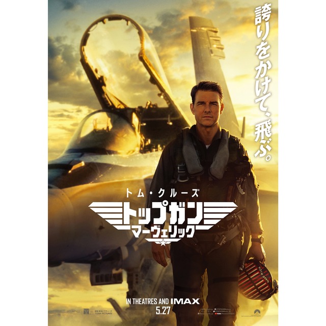 映画「トップガン マーヴェリック」情報