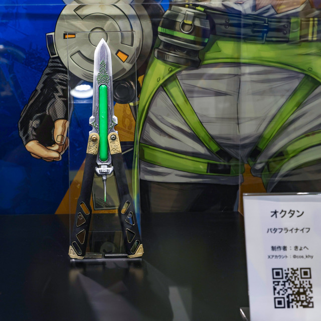 オクタンのバタフライナイフ