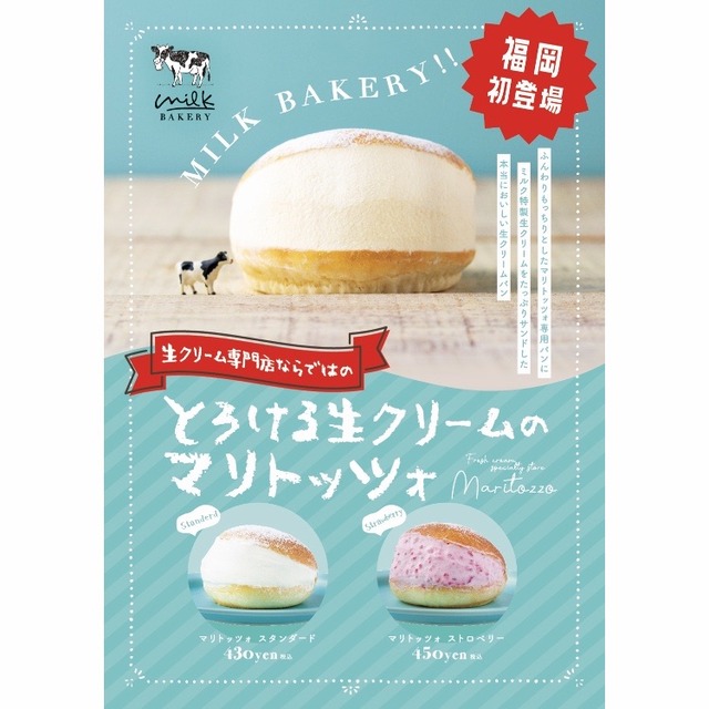 ミルクベーカリー「とろける生クリームのマリトッツォ」福岡・九州に初登場