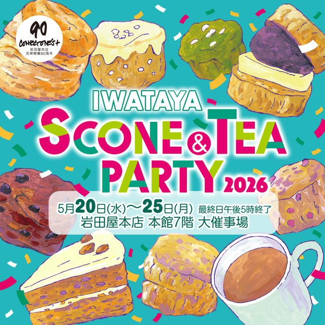 「スコーン&TEAパーティー 2026 @IWATAYA」福岡市 岩田屋本店