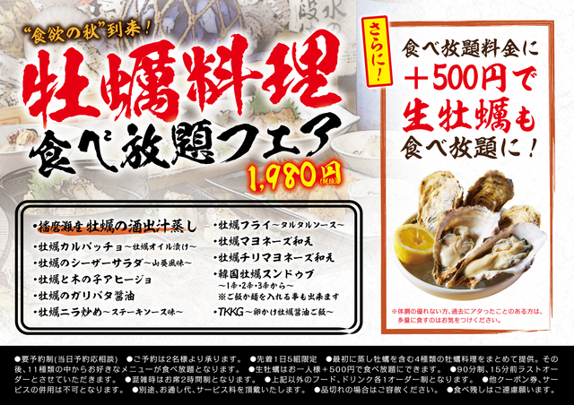 福岡「磯っこ商店」ほかで「牡蠣食べ放題フェア」_03