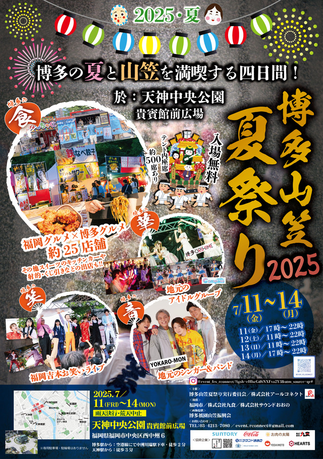 博多山笠夏祭り2025 in 福岡市 天神中央公園
