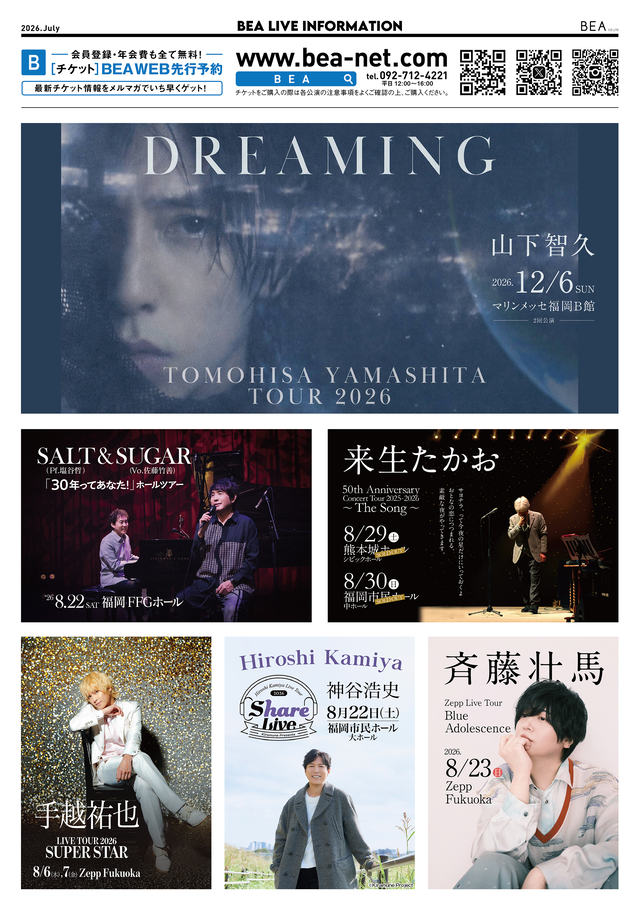 「BEA LIVE INFORMATION」2026年7月号 表面/右