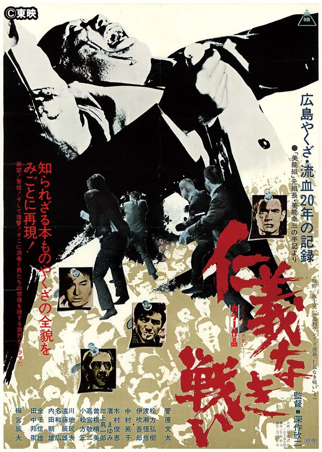 『仁義なき戦い』01_(C)東映クレジット