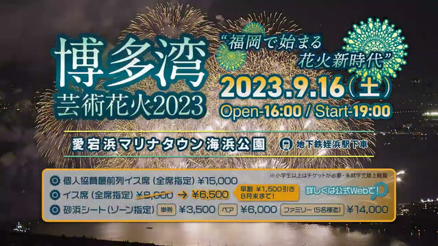 「博多湾芸術花火2023」福岡市西区の愛宕浜マリナタウン海浜公園