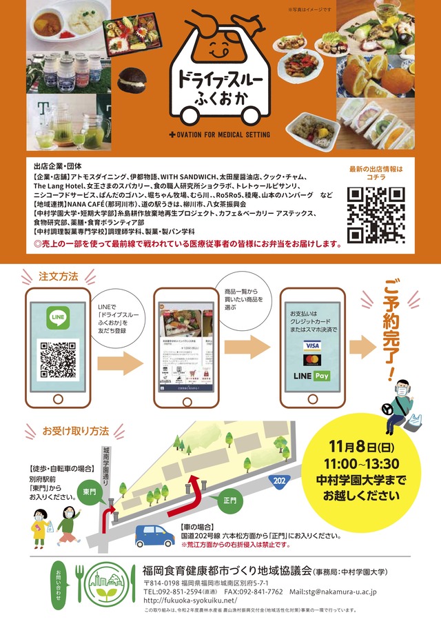 ドライブスルーふくおか in 中村学園 〜県産品応援企画〜