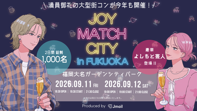 「JOY MATCH CITY in FUKUOKA」2026年 福岡大名ガーデンシティパーク