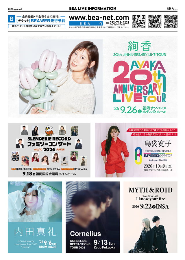 「BEA LIVE INFORMATION」2026年8月号 表面/右