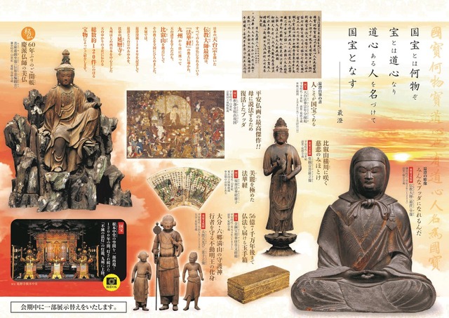 特別展「最澄と天台宗のすべて」九州国立博物館2022年