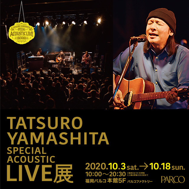 福岡パルコ「山下達郎 Special Acoustic Live展」