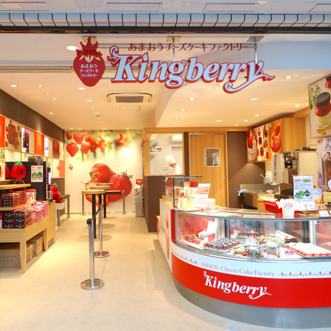 Kingberry キングベリー 太宰府天満宮本店