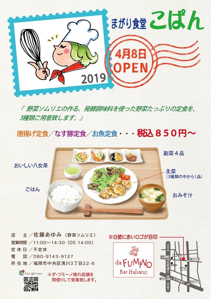 福岡市中央区清川 まがり食堂こぱん オープン 野菜ソムリエの店主が季節の野菜を使って身体に優しいお昼の定食を提供 フクオカーノ