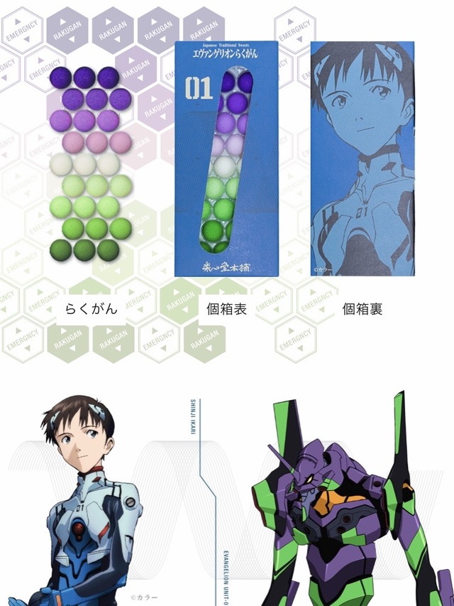 楽心堂本舗「エヴァンゲリオンらくがん」